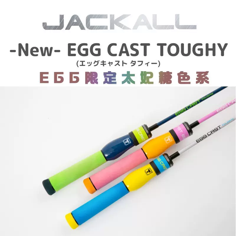 jackall日本儿童路亚竿21款EGG ARM泛用根钓微物溪流女生粉色冰钓-Taobao