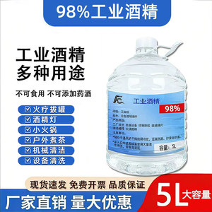 
95% industrial alcohol fire therapy cupping small hot pot fuel mechanical equipment cleaning 95% household alcohol large capacity
