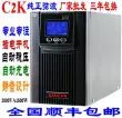 UPS cung cấp điện liên tục trực tuyến Zhengxuanbo C2K2000VA1600W máy chủ y tế C2KVA