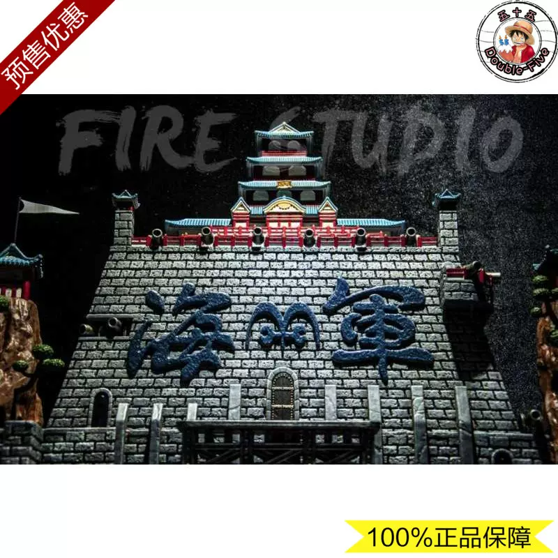 五十五 海賊王gk Fire 海軍本部 馬林佛多百搭地臺