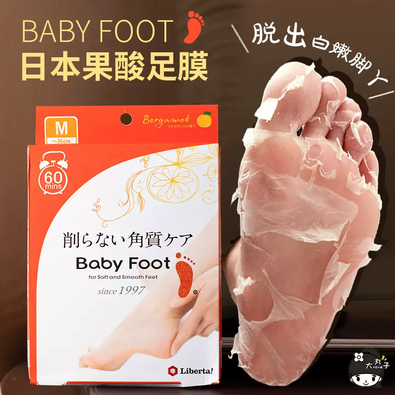 日本babyfoot脚部脱皮足膜嫩白脚膜去死皮老茧去
