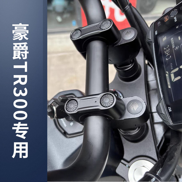 Suitable for Haojue TR300PLUS handlebar heightening XCR300 modified faucet handlebar heightening code and heightening code rearward movement