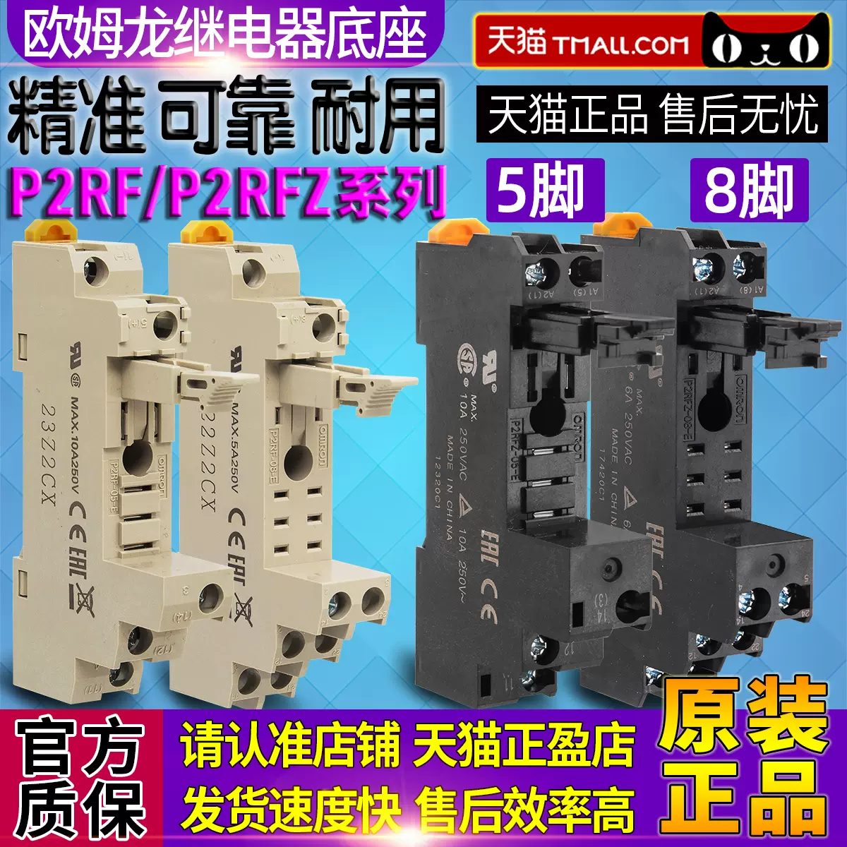 原装OMRON正品P2RF欧姆龙P2RFZ-05-08-E继电器底座G2R-1-2-SN-SND-Taobao