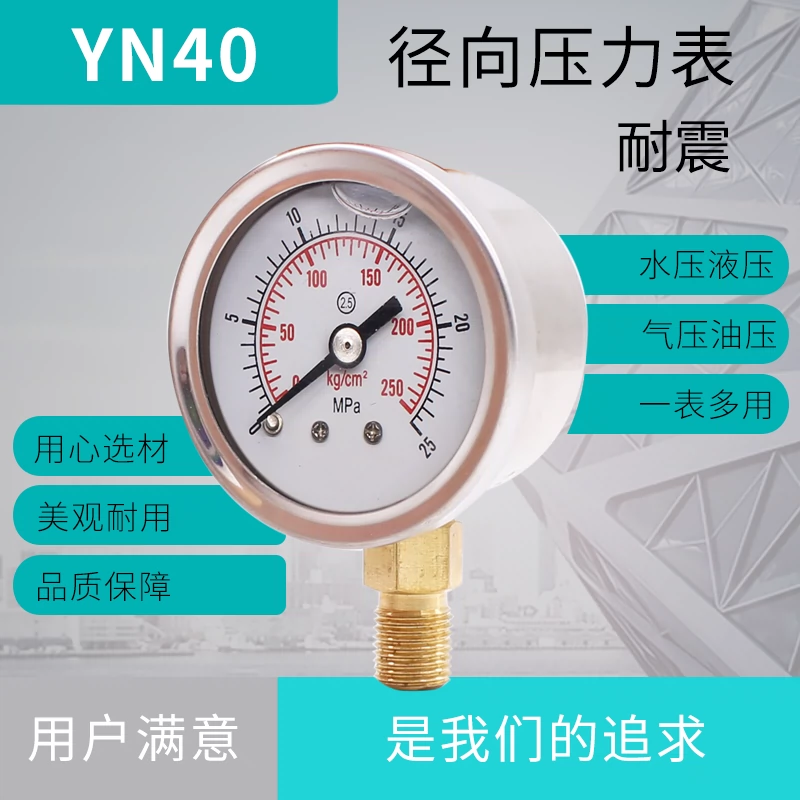 Đồng hồ đo áp suất Đồng hồ đo áp suất chống sốc hướng tâm YN40 Đồng hồ đo áp suất dầu áp suất nước M10X1 có thể được làm bằng thép không gỉ chứa đầy dầu đồng hồ áp lực