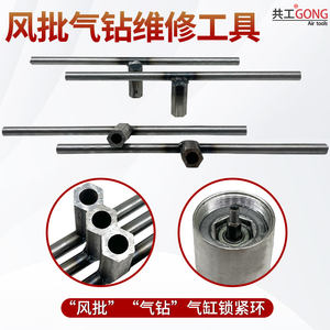 
Gonggong Wind Batch Repair Wrench Gas Drill T-shaped Hexagonal Cylinder Locking Ring Screwdriver Pneumatic Tool Accessories