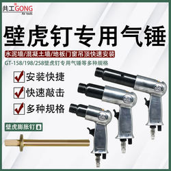 Gonggong Pneumatic Wall Nailer Special Air Hammer 190 Light Steel Keel Insert Expansion Nail Hammer 250 Powerful Impact Hammer