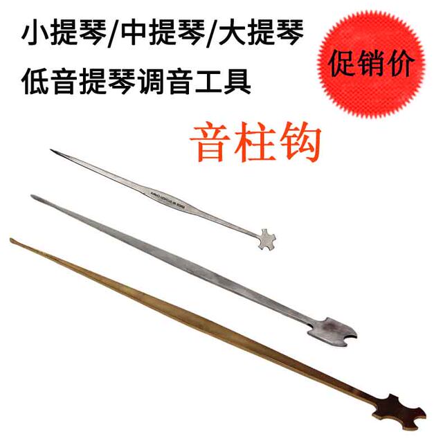 Sound column hook violin cello bass stainless steel installation tuning tool viola grinding