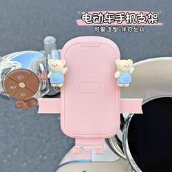 Electric Vehicle Phone Holder 2025 New Model Cute Bicycle and Electric Scooter Special Shockproof Navigation Female Accessories Decoration
