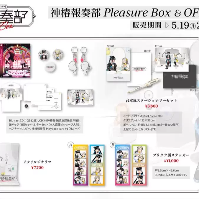 神椿報奏部 Pleasure Box 春猿火 ヰ世界情緒 春猿火×ヰ
