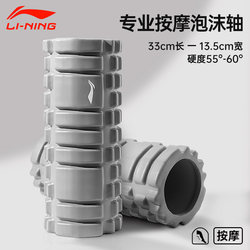 Li-Ning Foam Roller for Muscle Relaxation, Slimming Legs, Professional Yoga Equipment, Roller Shaft, Massage Shaft, Yoga Column