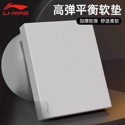 Li-Ning Balance Mat Fitness Yoga Mat Plank Support Core Training Dumbbell Abdominal Wheel Special Thick Kneeling Pad