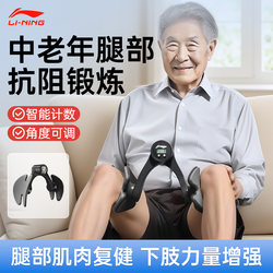 Li-Ning Resistance Training Equipment Is Specially Designed for Middle-Aged and Elderly People to Perform Multifunctional Leg Muscle and Lower Limb Strength Professional Rehabilitation Exercises