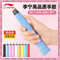 Li-Ning Badminton Racket Grip Tape Anti-Slip Sweat-Absorbent Tennis Racket Sticky Grip Handle Wrap Gp2000