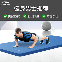 Li Ning Men's Fitness Yoga Mat Exercise Mat Home Flat Support Push-Up Training Non-Slip Floor Mat