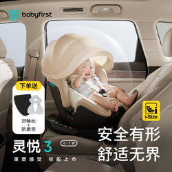 Baby First Ling Yue 3 Safety Seat for Infants and Children Aged 0-7, Can Sit and Recline, Baby Car Seat