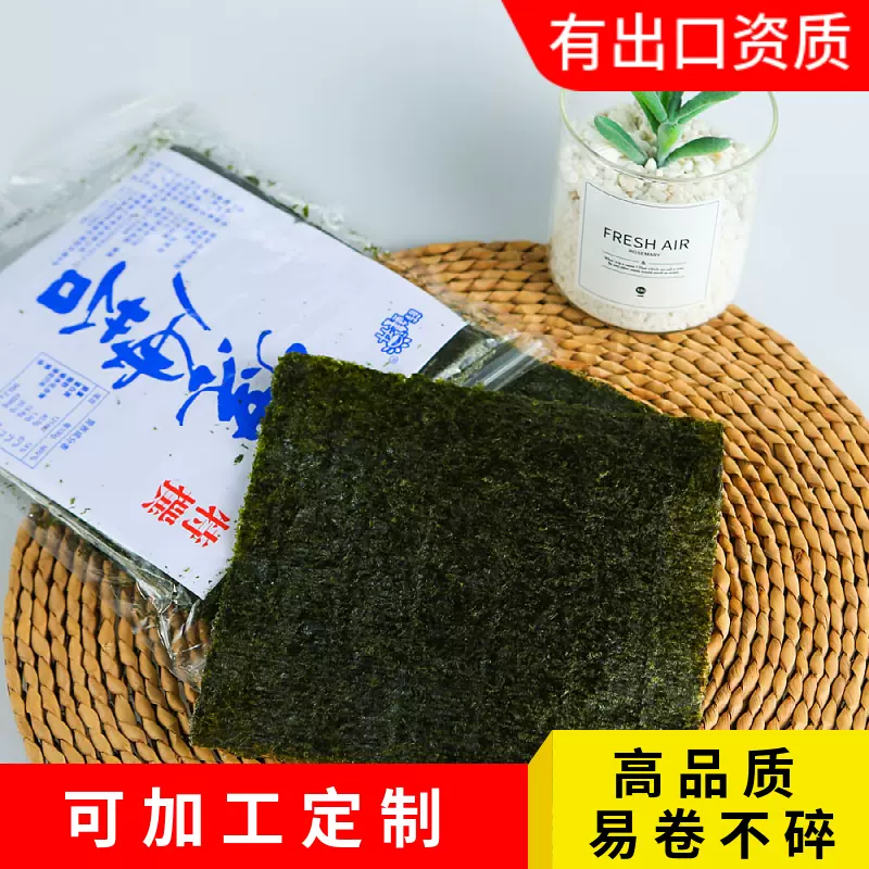 寿司海苔专用紫菜饭团包饭商用的大片海苔卷食材做寿司店A级材料-Taobao