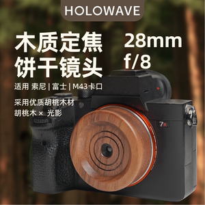 
Wooden biscuit pan focus lens fixed focus 28mm full frame portrait mirrorless camera FE/X/M43 mount
