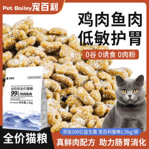
Pet Bailey Chicken Velvet Cat Food, a general-purpose cat food that cares for the gastrointestinal tract and is a main food for cats with hairy cheeks and fattening food.