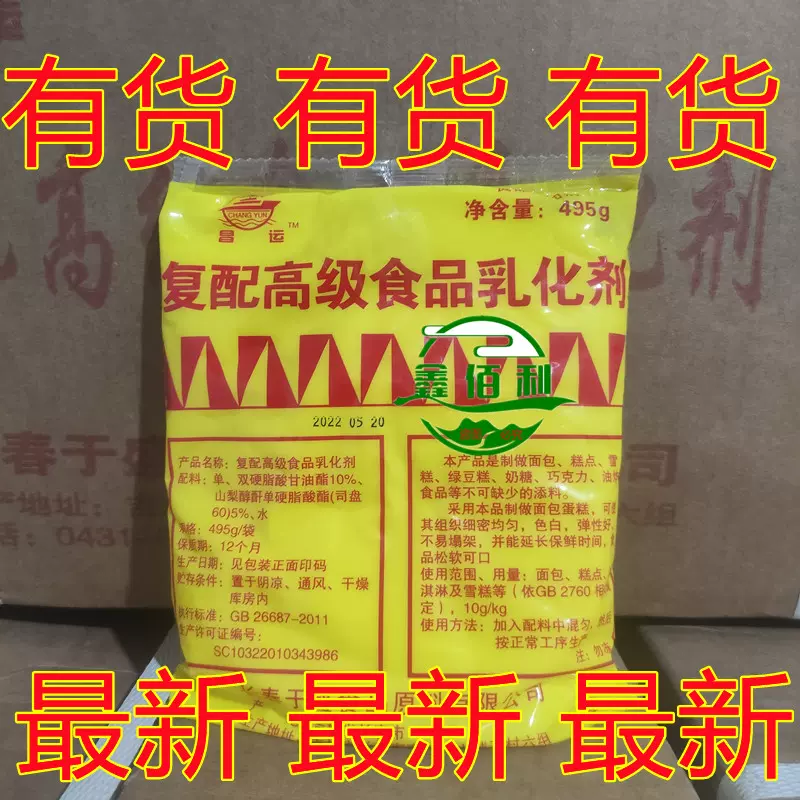 昌運復配高級食品乳化劑食品添加劑食用烘焙冷飲油炸保鮮劑