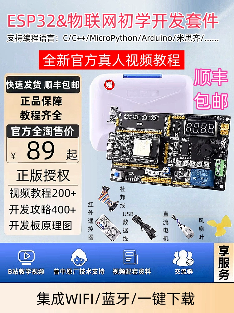 Bảng phát triển Puzhong ESP32 tương thích với Arduino Misqi Internet of Things python Raspberry Pi PICO kit