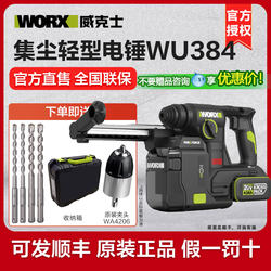 Wicks Lithium-Ion Dust-Collecting Electric Hammer Wu384 Rechargeable Impact Drill Dual-Purpose Concrete Drilling Wall Drilling Power Tool