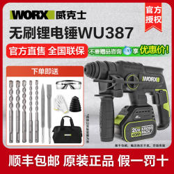 Wicks Brushless Lithium Electric Hammer Wu387 Rechargeable Electric Hammer Impact Drill High-Power Concrete Drilling Power Tool