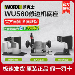 Wicks Wu560 Brushless Lithium Battery Trimming Machine Accessories Slotting Tool Inclined Press-Fit Offset Base
