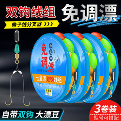 New Model of No-Tuning Float, Seven-Star Float, Double Hook Line Set, Sub-Line with Splitter, Rod Ready to Fish, No Need to Adjust the Float, Suitable for Catching Large Crucian Carp