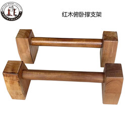 Yuan's Push-Up Stand, Redwood Russian Bar Stand, Handstand Stand, Martial Arts Arm Training Single and Double Bar Fitness Equipment Trainer