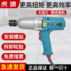 Tiger Roar Electric Wrench for Home Use 220V Plug-In Impact Wrench Auto Repair Mechanic High Torque Electric Air Gun