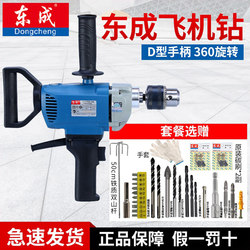 Dongcheng Electric Drill Mixer High-Power Putty Powder Mixer Dust Remover Household Electric Drill 220V Dongcheng