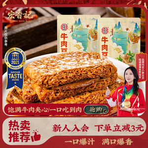 Hongxiangji Beef Bean Bean Bean Bean Dried Small Snacks Shooting Cross -Meat Bean Products Loom Casual Snacks Snacks