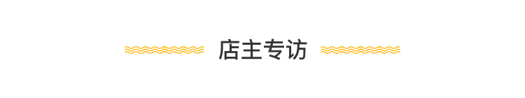 余味先生，将生活敲打进首饰里