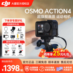 【顺丰速发】大疆 DJI Osmo Action 4运动相机高清骑行vlog摄像机