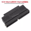 SCSI 68pin nam sang IDE 50pin nam adapter đĩa cứng adapter 68 đến 50 nam sang nam adapter thẻ