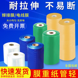 Lings Grafting Film Is a Professional Fruit Tree Seedling Grafting Film, Pvc Wire Wrapping Film, Small Roll Plant Pe Film, Plastic Film