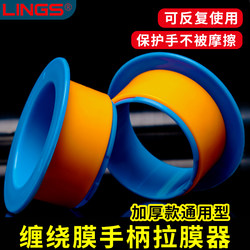 Lings Stretch Film Wrapping Machine Special Handle, Film Wrapping Machine, Film Dispenser, Handle Protector, Film Pulling Machine, Packing Machine, Film Puller, Wrapping Device, Hand-Operated Wrapping Machine, Plastic Handle for Packing Film, 76mm
