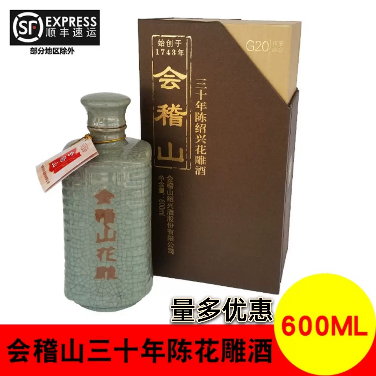 中国酒 会稽山 紹興酒 30年 箱入り 未開封