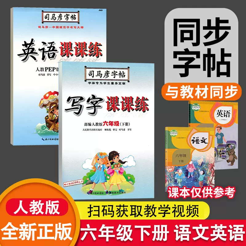 语文 英语2本 22春六年级下英语字帖六年级下册