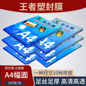 King of plastic seal film A4 plastic film 100 standard 5c silk card protection film photo paste film heat seal film paper free shipping
