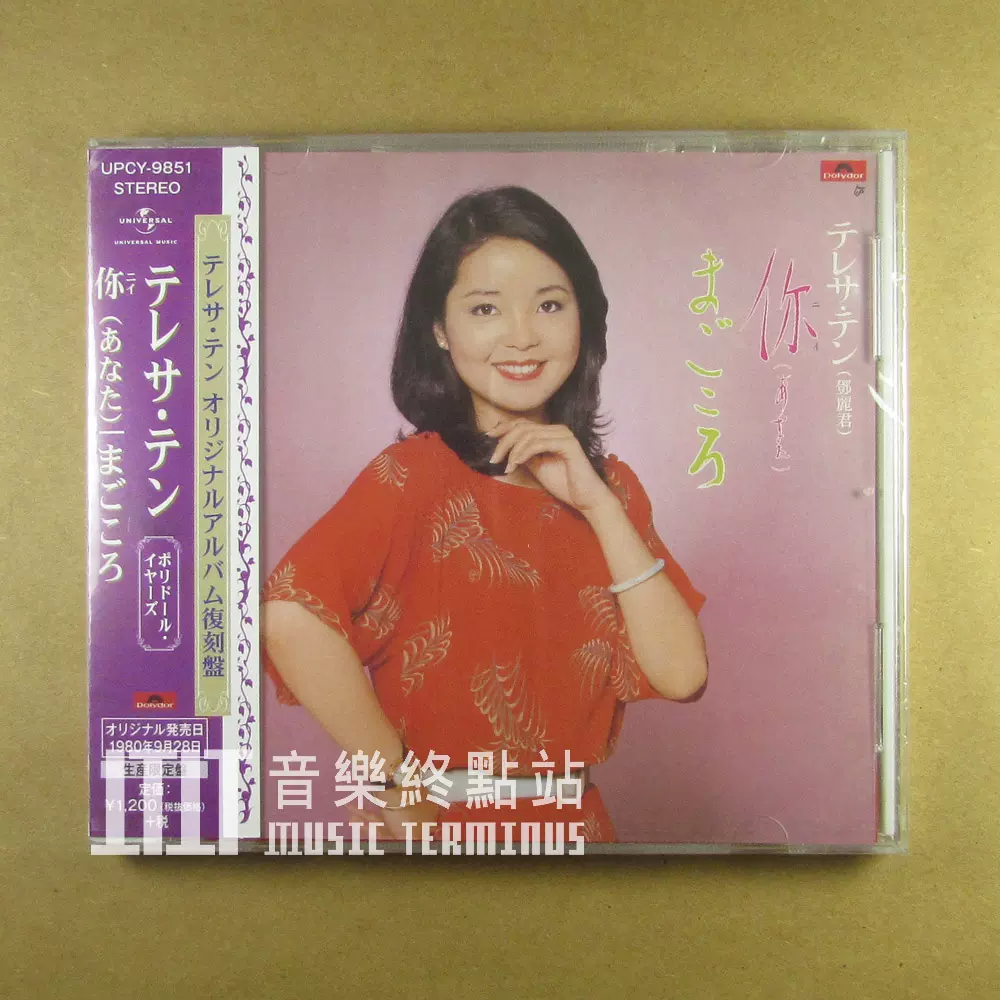 现货邓丽君亲爱的你あなた/まごころ日语专辑全新限量版CD-Taobao