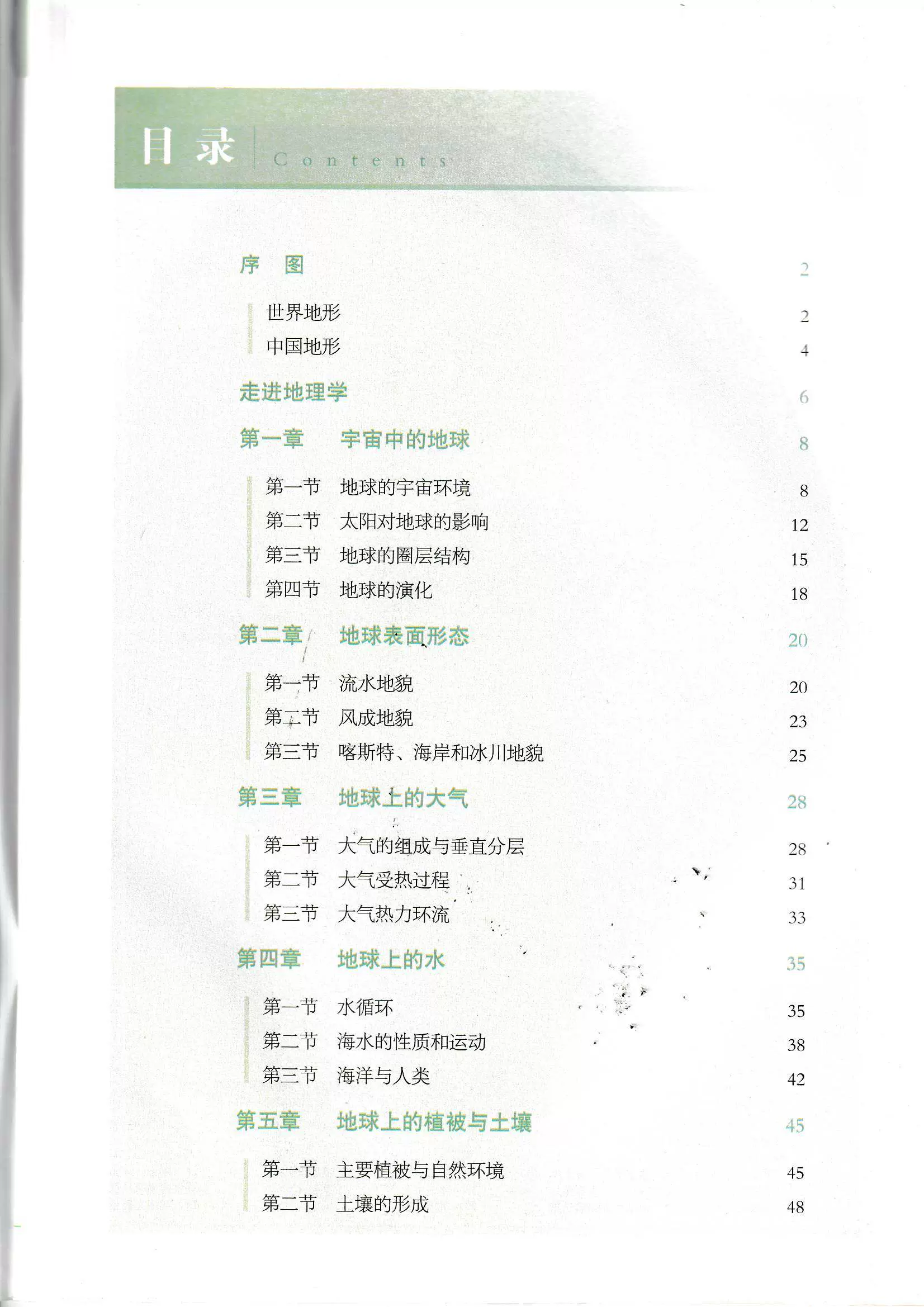 高中地理课本课标版(高中地理课本课标版电子版)  第2张