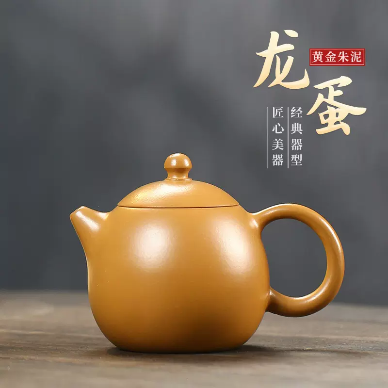 宜兴紫砂功夫茶具茶器黄金朱泥龙蛋壶名家纯全手工紫砂壶单壶家用-Taobao