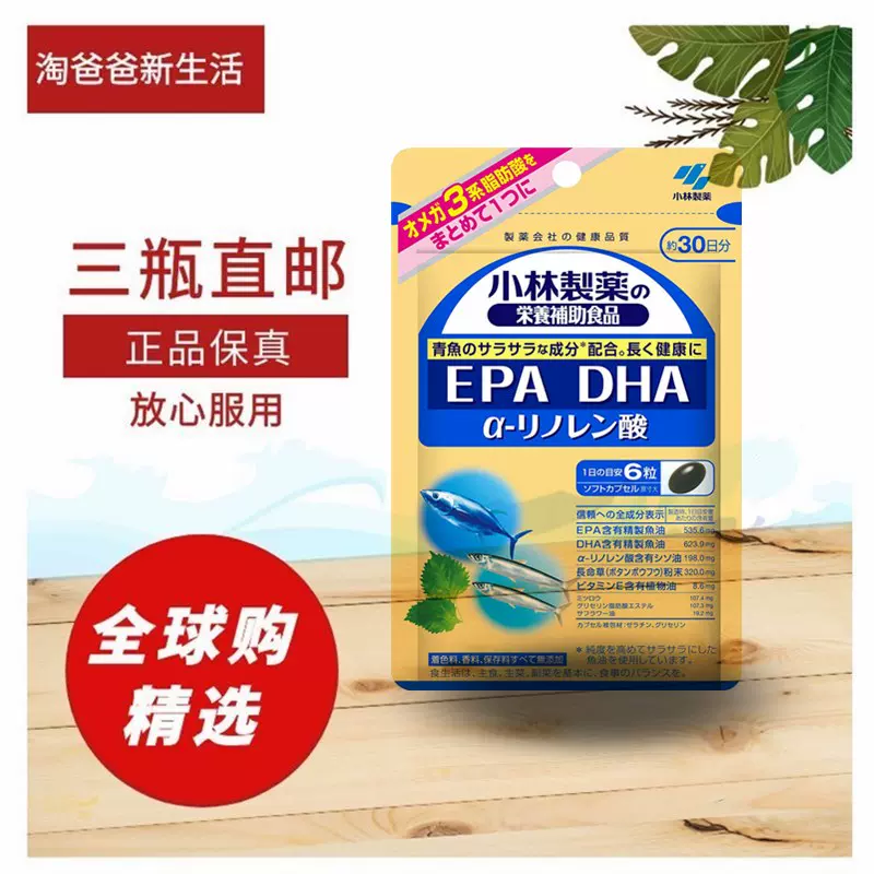 再入荷 小林製薬 EPA  DHA α-リノレン酸 約30日分  180粒