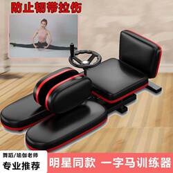 Wu Xin's Same Type of Split Trainer for Splits, Hip Opening, Leg Stretching, and Ligament Stretching to Slim down the Legs