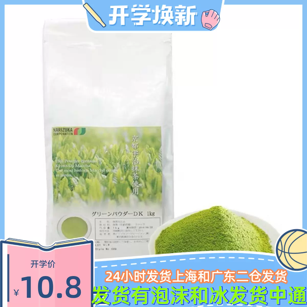 日本进口京都宇治抹茶粉50g食用甜点冲饮奶茶抹茶拿铁原材料