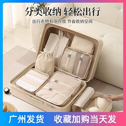 Travel Storage Bag Set, Suitcase Clothes and Shoe Bags, Travel Clothing Organizer Bag, Portable Packing Storage Bag
