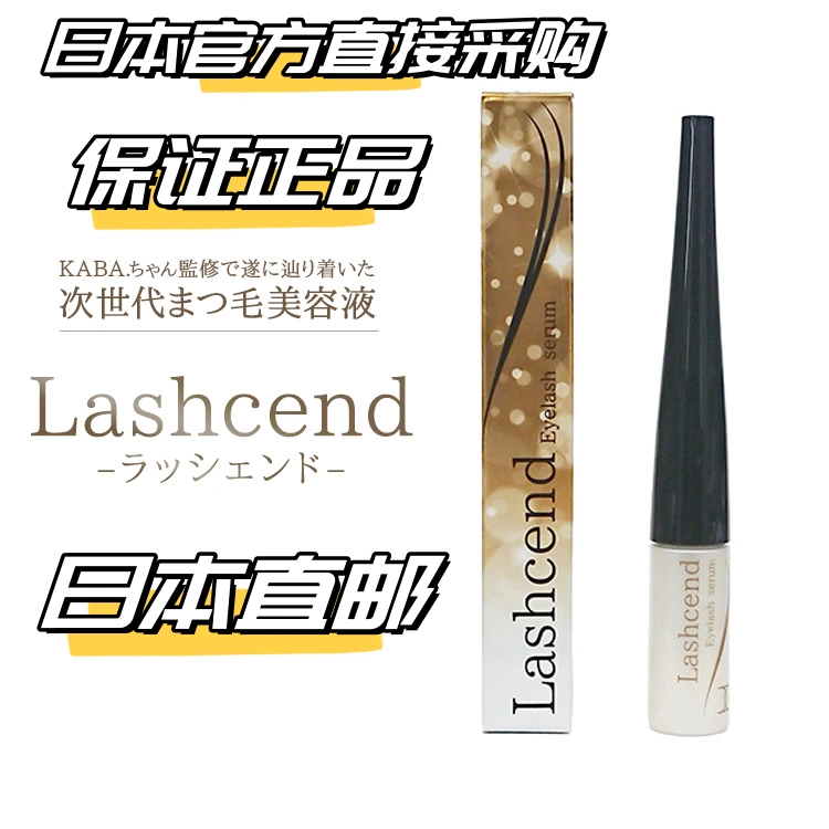 日本代购直邮进口Lashcend 睫毛美容液-Taobao