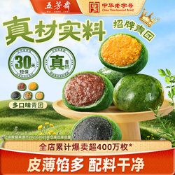 Wufangzhai Qingming Green Rice Cake with Mugwort, Bean Paste, Egg Yolk, and Meat Floss - Instant Snack, Internet-Famous Snack, Glutinous Rice Cake for Afternoon Tea