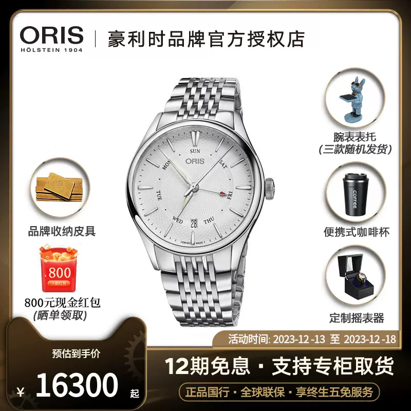 ORIS Taobao